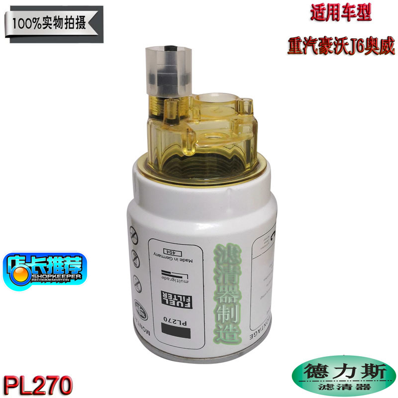 Suitable for heavy petrol Haowo J6 Orway PL270 diesel grid 1105050-27H filter 13050733