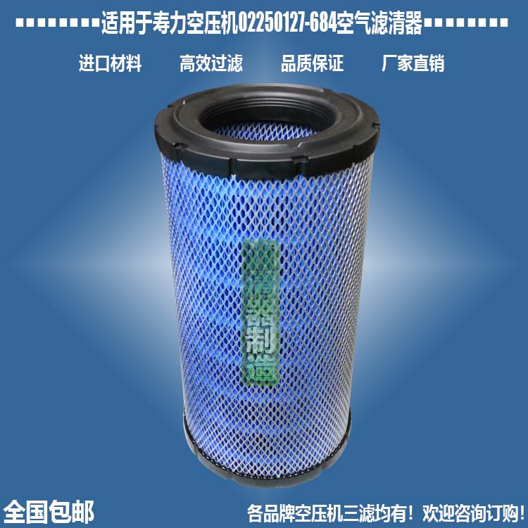 Applicable Shouli Air Compressor Accessories 02250127-684 Air Filter Filter New Manufacturer Direct-Taobao