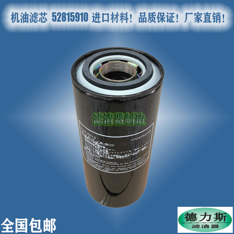 Applicable Hitachi screwed air compressor accessories 52815910 Oil filter Quality manufacturer New direct sales