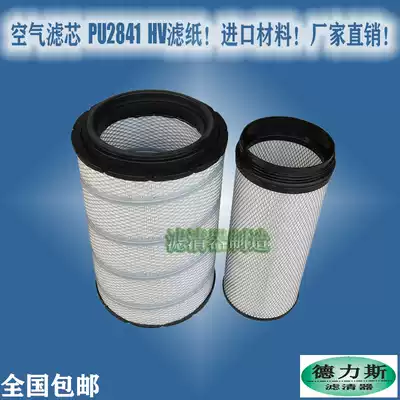 Suitable for Howo Jiefang J6 Xinhanwei air filter Shaanqi Dilangqi F3000 air filter KPU2841 filter