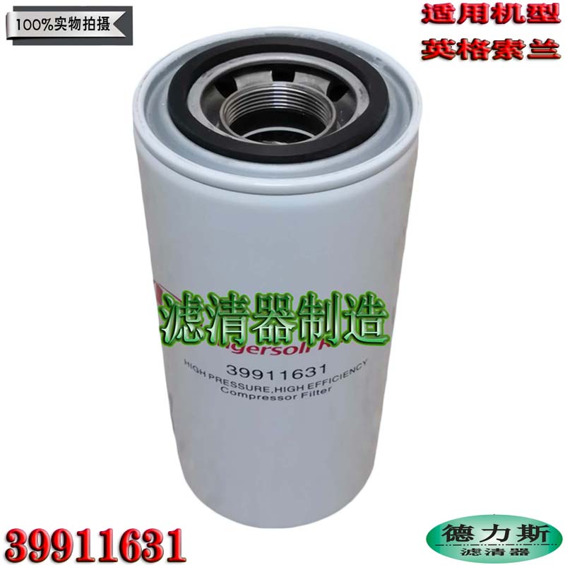 Applicable Ingersolan air compressor 39911631 engine oil 36860336 filter 39856836 manufacturer direct