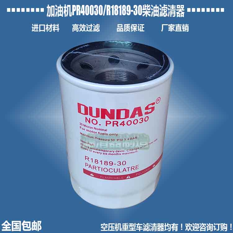 Tanker PR40030 Diesel Parts R18189-30R Filter 18189-60R Premium Manufacturers Direct Sales