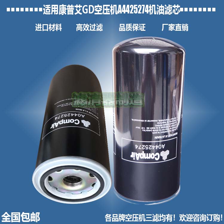 Suitable for Compair QX113339 air compressor A04425274 oil filter A04425283 filter direct sales