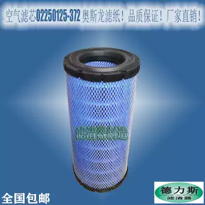 Applicable Shouli Screw Air Compressor 02250125-372 air filter new factory direct sales