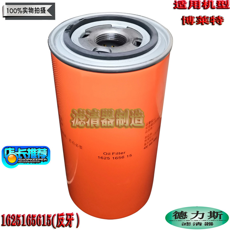 Suitable for Bollet air compressor 1625165615 oil filter 1625165620 new filter
