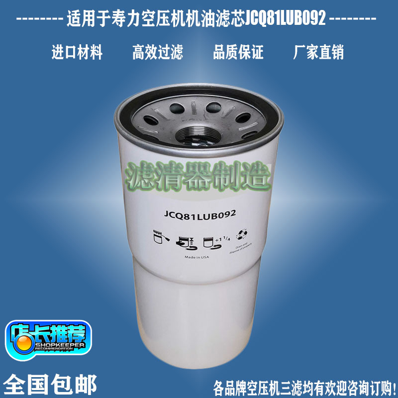 Applicable Shouli air compressor accessories JCQ81LUB092 Oil filter cartridge filter New manufacturer Direct sales