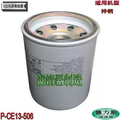 Applicable to Shensteel P-F13-3003-3 oil P-CE13-506 filter P-CE13-520
