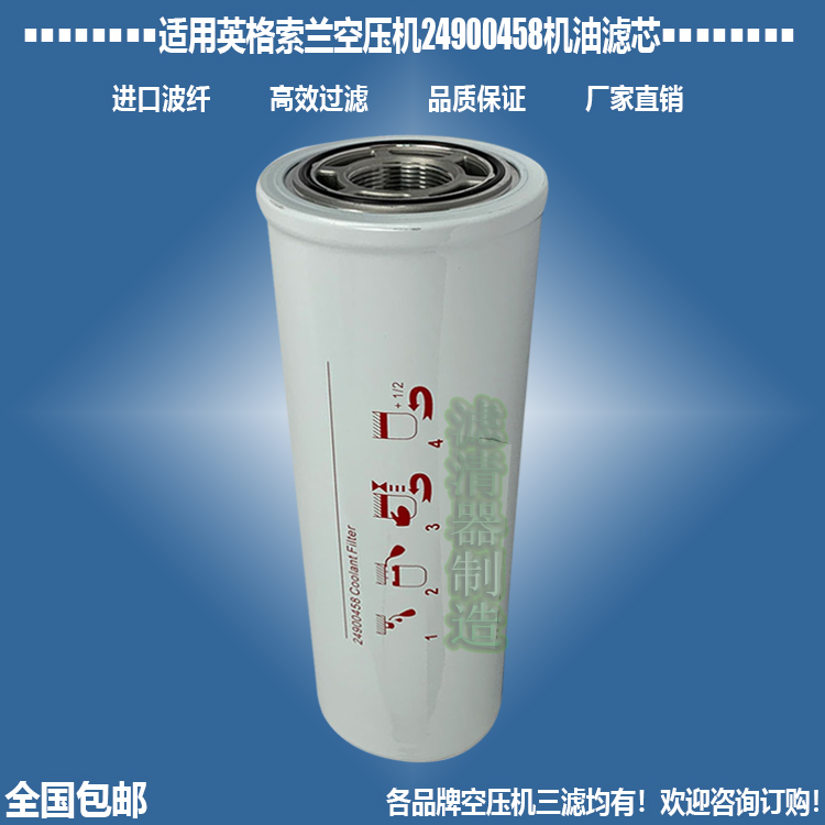 Suitable for Ingersoll Rand high-pressure air compressor 24900458 oil filter high-quality factory direct sales new