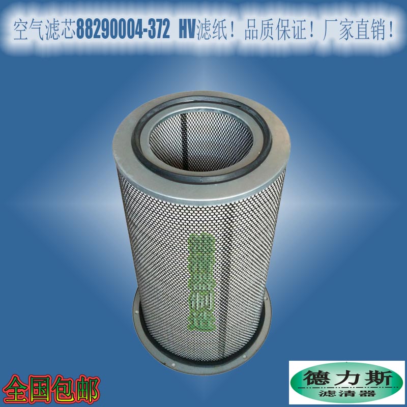 Apply Shouli Screw Rod Air Compressor 88290004-372 Air Filter Premium New Manufacturer Direct Selling