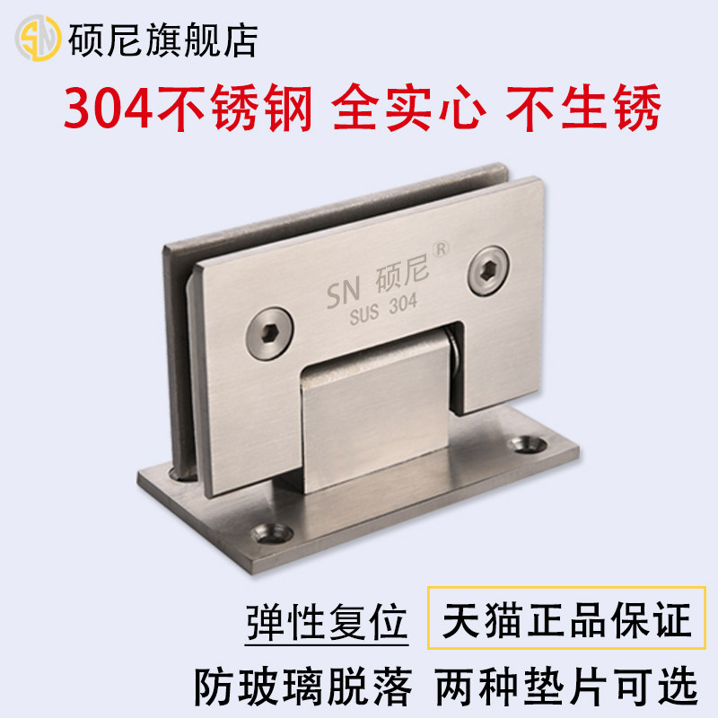 Shoni 304 stainless steel frameless glass door tempered hinge 90 degree two-way bathroom clamp hinge shower room binder