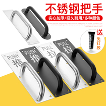 Thickened stainless steel large door handle wood door Ming-fit handle fireproof door push-and-pull plate free of punch escape door armrests