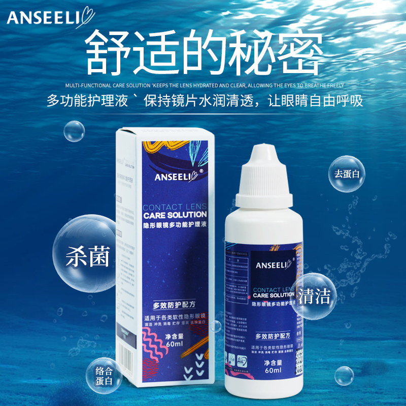 Pupil contact lens care fluid 60ml * 2 bottles Antretina small minimalist Ctrip to travel for men and women TN