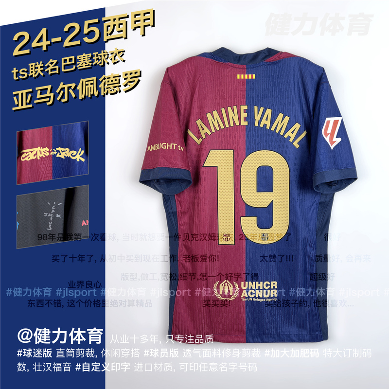 Ts Co-Branded 24-25 La Liga Player Fan Edition Extra Large Size Garvey Pedri Lewandowski Yamar Messi Jersey