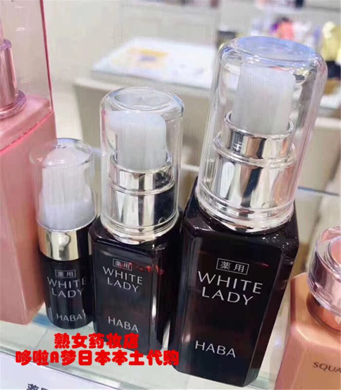 特價日本本土專櫃haba 雪白佳麗美容液white Lady美白精華60ml
