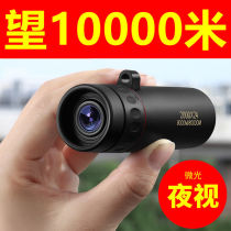 Telescope adult high-definition 10 km high wearing wall night-vision mirror non-infrared single-cylinder phone photo 1000 Jun