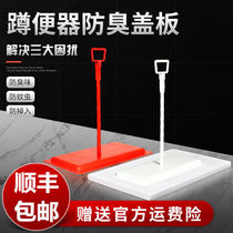 Squatting toilet cover fully enclosed anti-odor squatting pit rural toilet renovation home Universal Toilet dry toilet hand cover