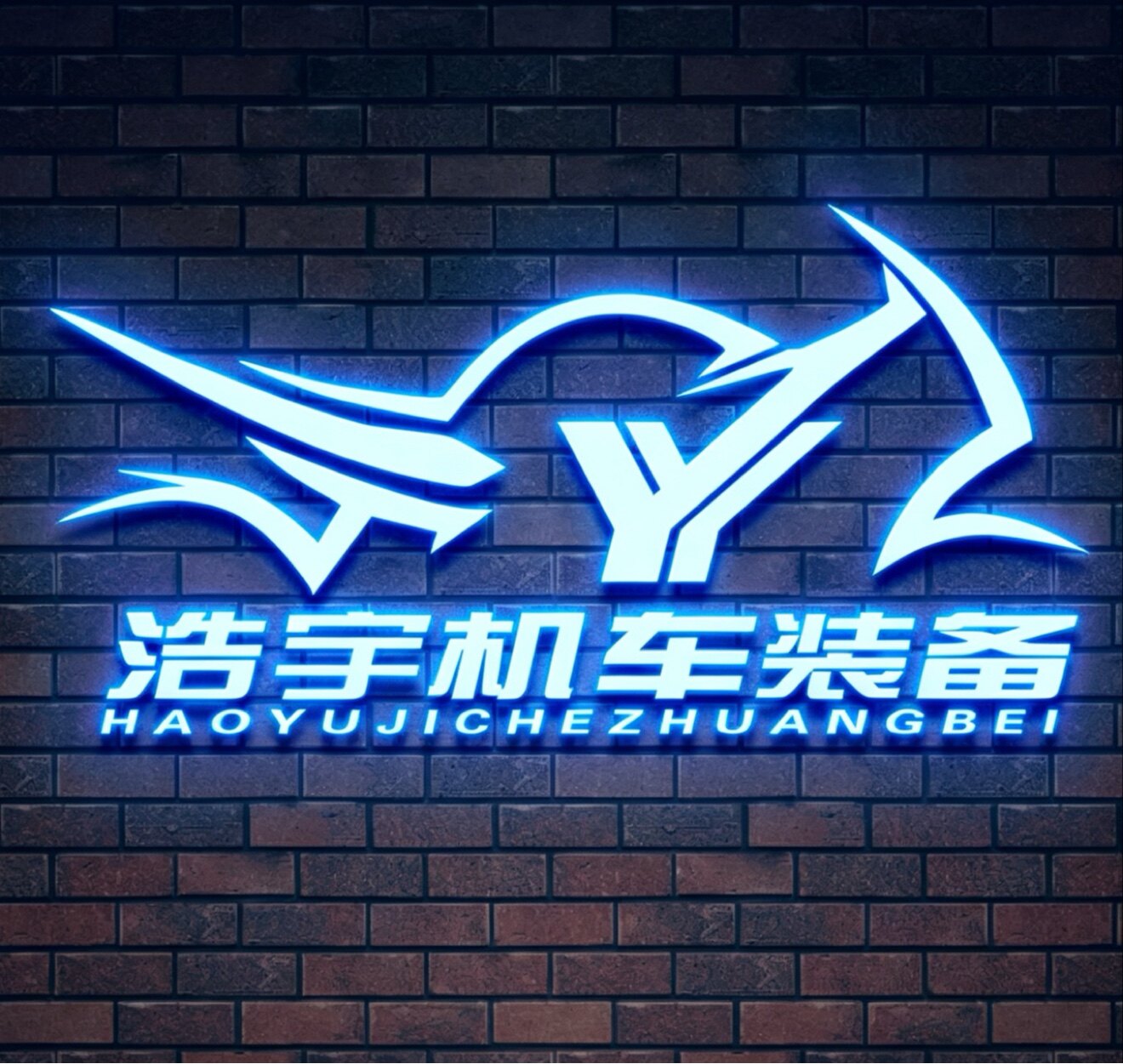 浩宇机车装备的LOGO