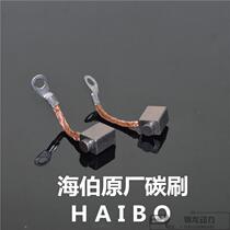 Haibo electric motor ET54 carbon brush ET44 ET54 D54 model Universal