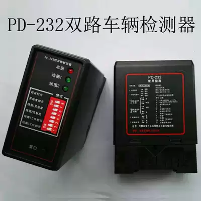 PD232 dual-road vehicle detector ground sensing vehicle detector single and double road anti-smashing vehicle ground sensing processor fence machine