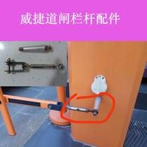 Vijet gate accessories barrier support bar gate controller railing fixed accessories pole connector