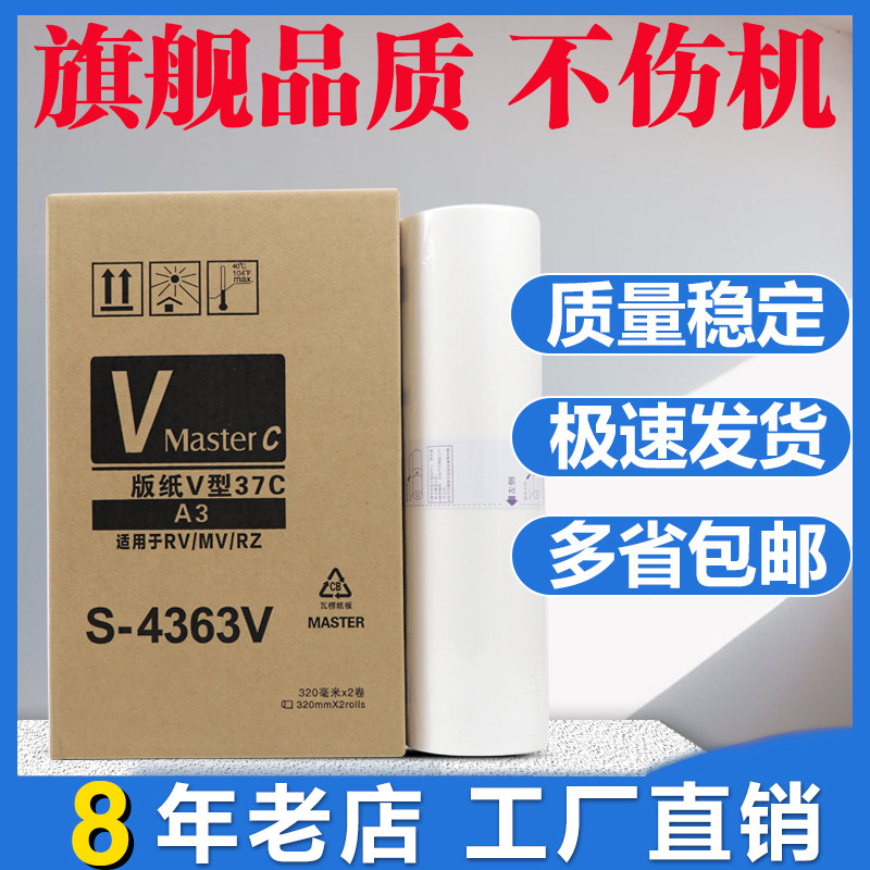 RV A3 version of paper applicable RV3690 5790 3760 3750 3750 3790 5690C wax paper S-4363V