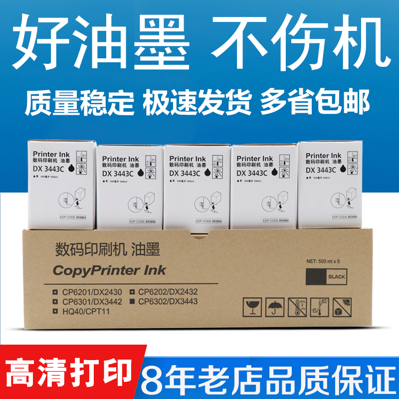 Suitable for Ricoh DX3443C ink DX3344C 3443 3344 version paper ink