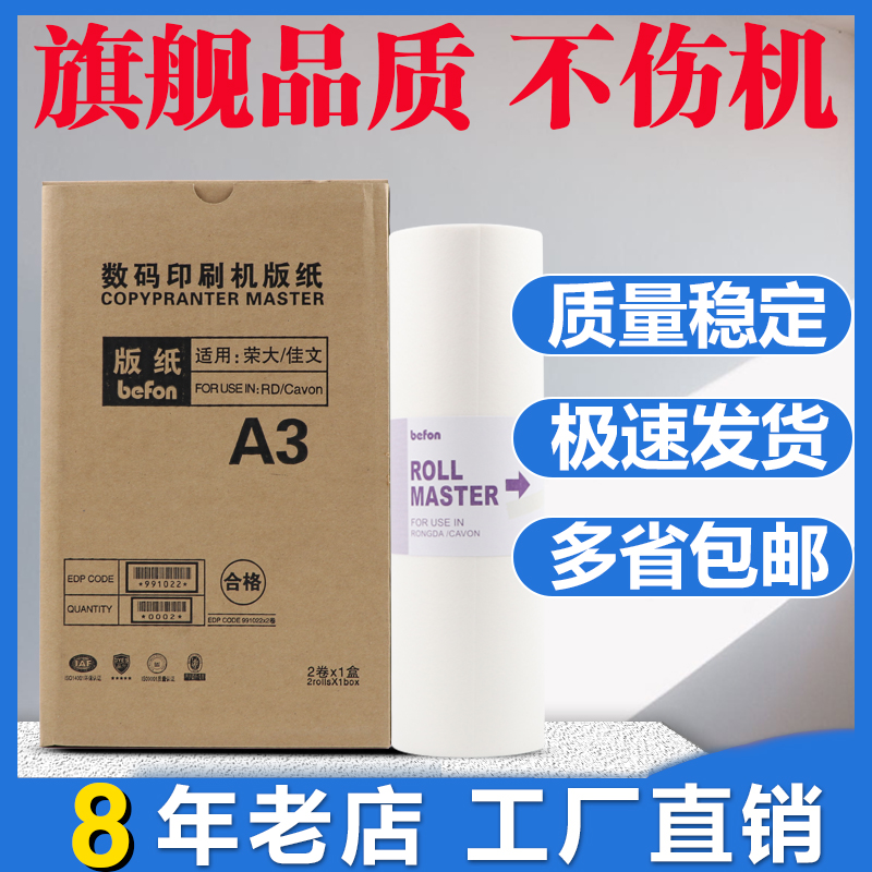 Applicable Canon Rong Great A3 Edition Paper RD4300 4330 jw 720730 wax paper No chip