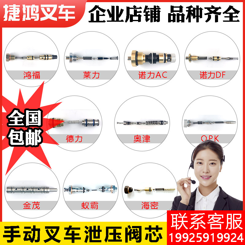 Nuoli manual hydraulic handling forklift cylinder body Ozu Jinmao Hongfu oil pump pressure relief valve core accessories