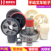 Nuoli manual hydraulic handling forklift Ozin nylon wheel Pu wheel rubber front and rear wheel wheel wheel ground cow accessories wheel