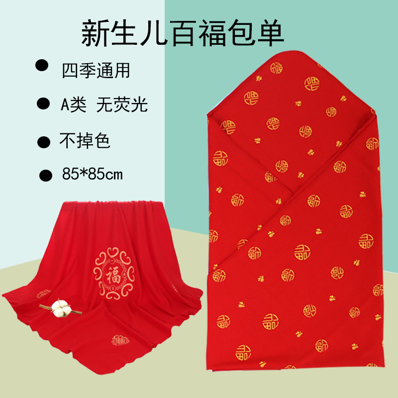 Bag single baby summer pure cotton red Baifu maternity room wrap just newborn baby thin section newborn hug is thickened