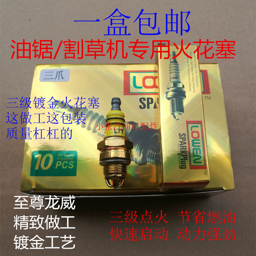 Lawnmower spark plug general four-stroke hedge machine sparkmouth cutting machine cutting machine two-punch oil saw spark plug