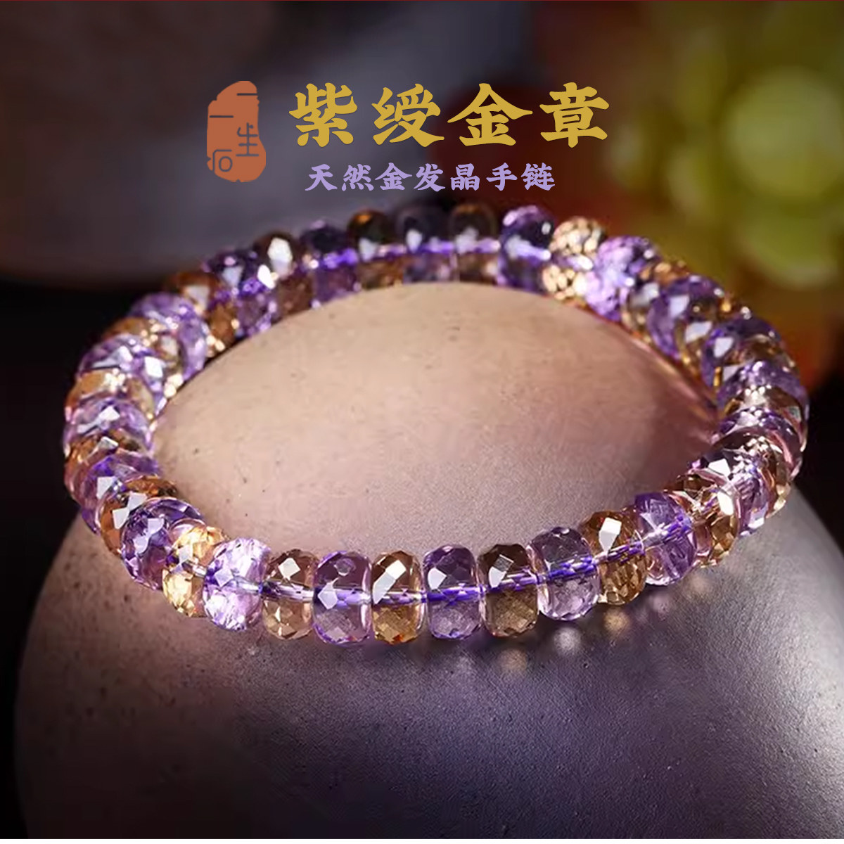 一生分の貴重な宝石、紫のリボンと金のメダル、アメジスト、シトリン、そしてファセットカットが施されたアメジストとシトリンのブレスレット――まさに高級ギフトです。