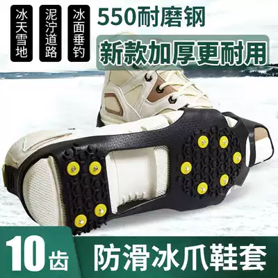 Outdoor 10-tooth simple crampons Snow non-slip shoe cover Ski anti-fall adult children's mountain climbing shoe chain ice grasping equipment