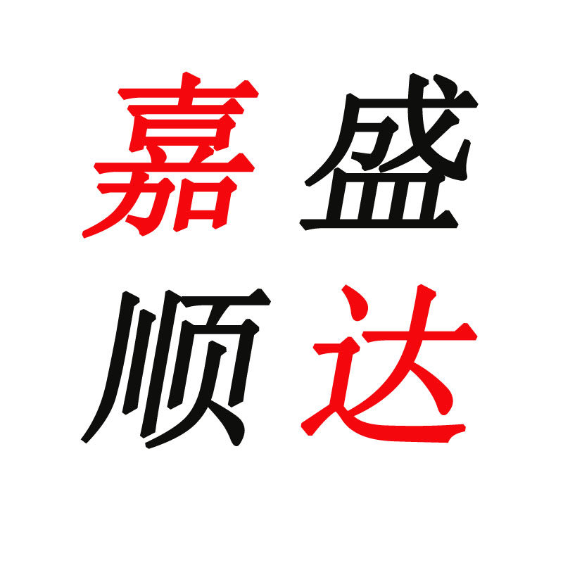 嘉盛顺达灯饰