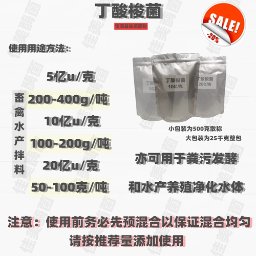 Clostridium butyrate (кишечные бактерии) Feed Additives Пробиотики пробиотики способствуют росту и предотвращают диарею