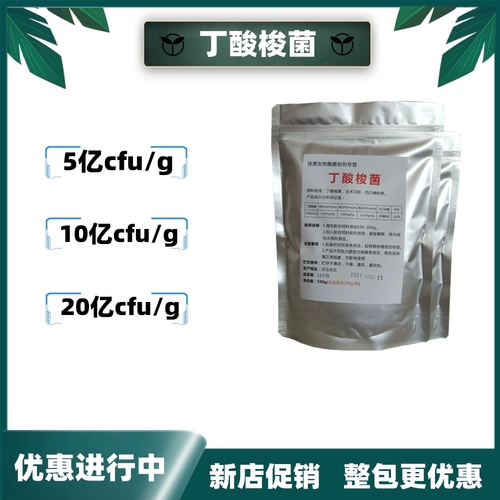 Clostridium butyrate (кишечные бактерии) Feed Additives Пробиотики пробиотики способствуют росту и предотвращают диарею