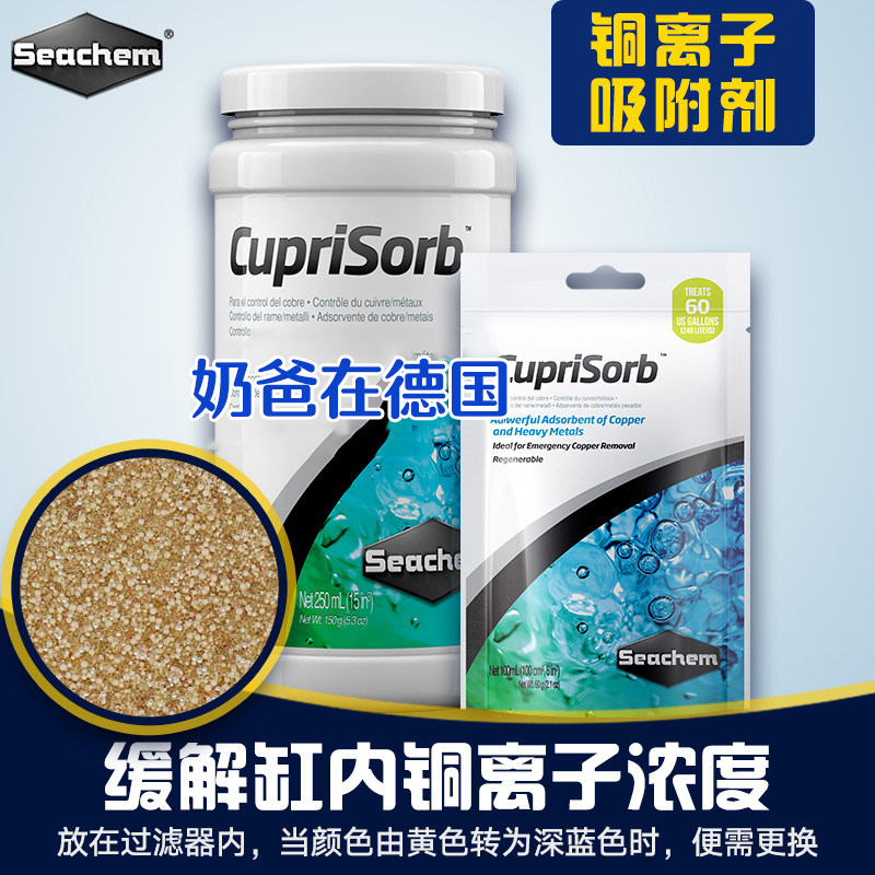 Copper Ion Adsorption American Sea Chemical Suction Copper Grain CupriSorb Suction Copper Cotton Copper Ion Removal Package New Package Shipping