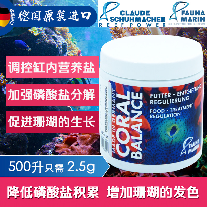 German FM phosphorus-based Red Bull CORAL balance ShanHu grain conversion reduces PO4 to provide coral nutrients