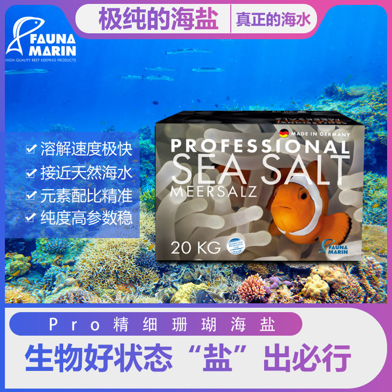 Germany FM Pro fine coral sea salt FaunaMarin SPS hard bone Aquarium Sea salt Super TM high calcium