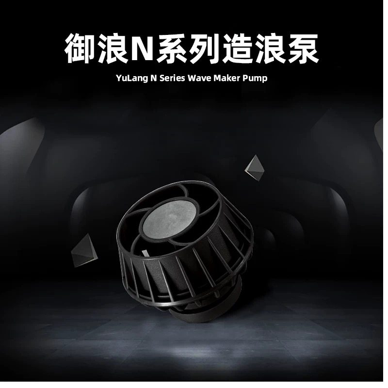🌟在家也能拥有梦幻水流，御浪N系列造浪泵助你实现🌊-造浪泵-淘宝好物网