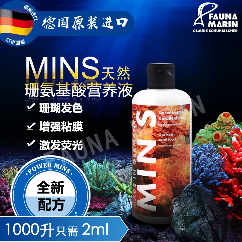 German Original Dress Coral Nutrient Solution FM MINS Natural Amino Acid Pro SPS LPS Growth Hair Color Double Absorb