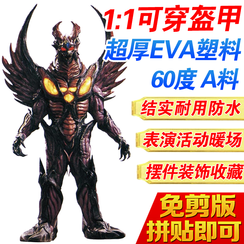 Kaos Dark Ultraman Cosplay Costume Helmet Ornament Wearable Full-Body Armor Eva Prop Leather Cover Kaos Dark Ultraman Cosplay Costume Helmet Ornament Wearable Full-Body Armor Eva Prop Leather Cover