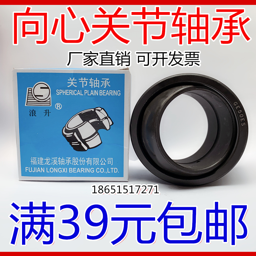 Radial Spherical Plain Bearings GE4 5 6 8 10 12 15 17 20 25 30 35 40 45 50 60 ES