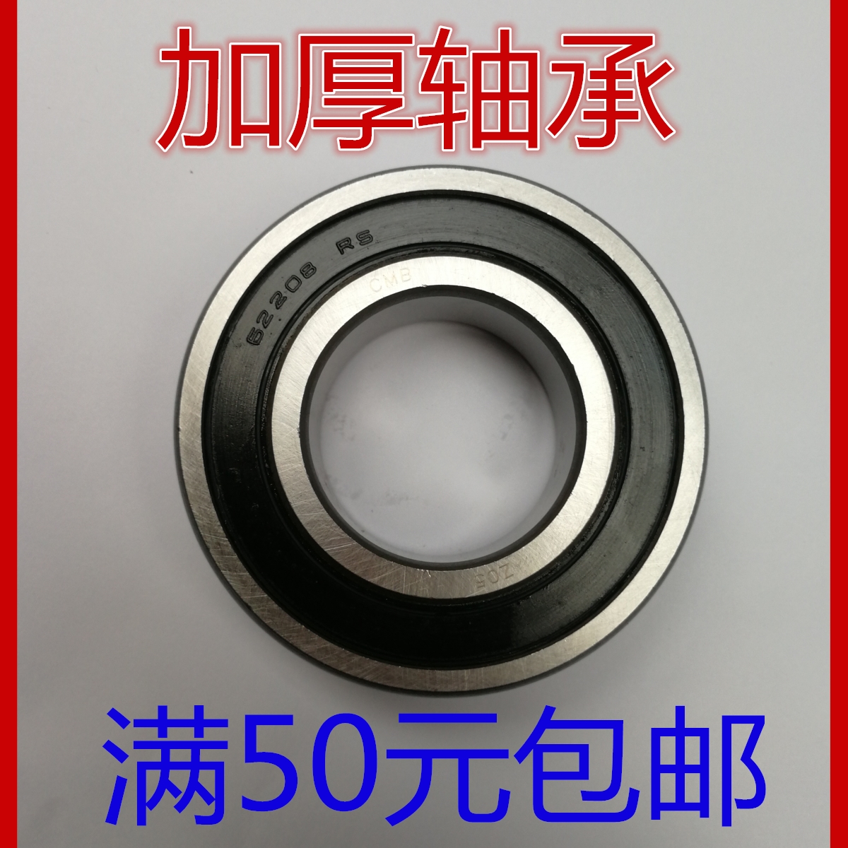 Thickened bearing 62200 62201 62201 62203 62203 62204 62205 62206 62207