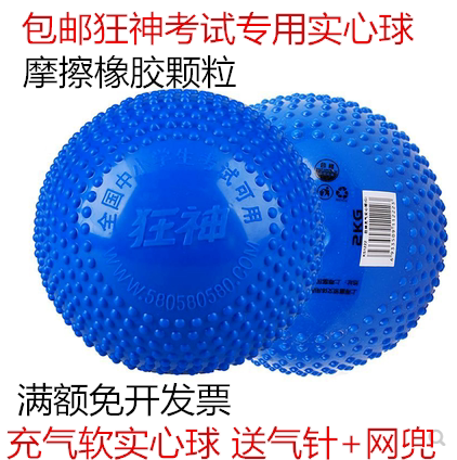 Mad God 1KG2KG inflatable solid ball primary and secondary school entrance examination special physical exam training rubber 3 kg
