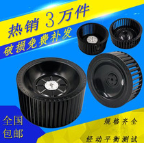 Turbine range hood Wanhe Fangtai Wanhe fan blade striker love wife wind wheel fan impeller wind wheel blade universal