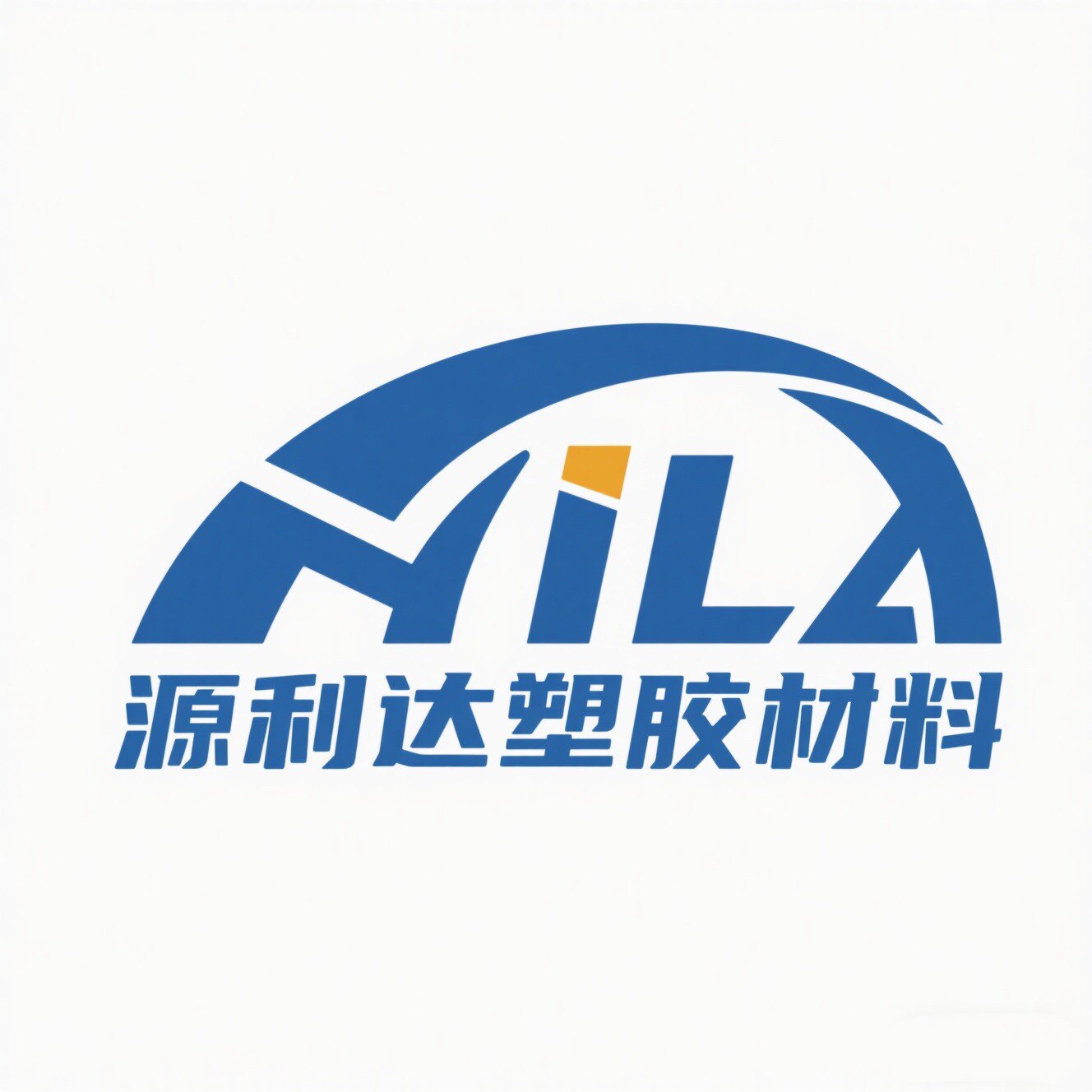 源利达塑胶材料