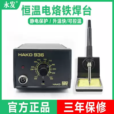 936B soldering station constant temperature 60W electric soldering iron two-in-one adjustable temperature soldering gun repair welding industrial grade electric welding furnace
