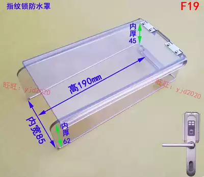 Fingerprint lock Door lock card reader integrated lock door lock clamshell F19 transparent outdoor outdoor rain cover Waterproof cover