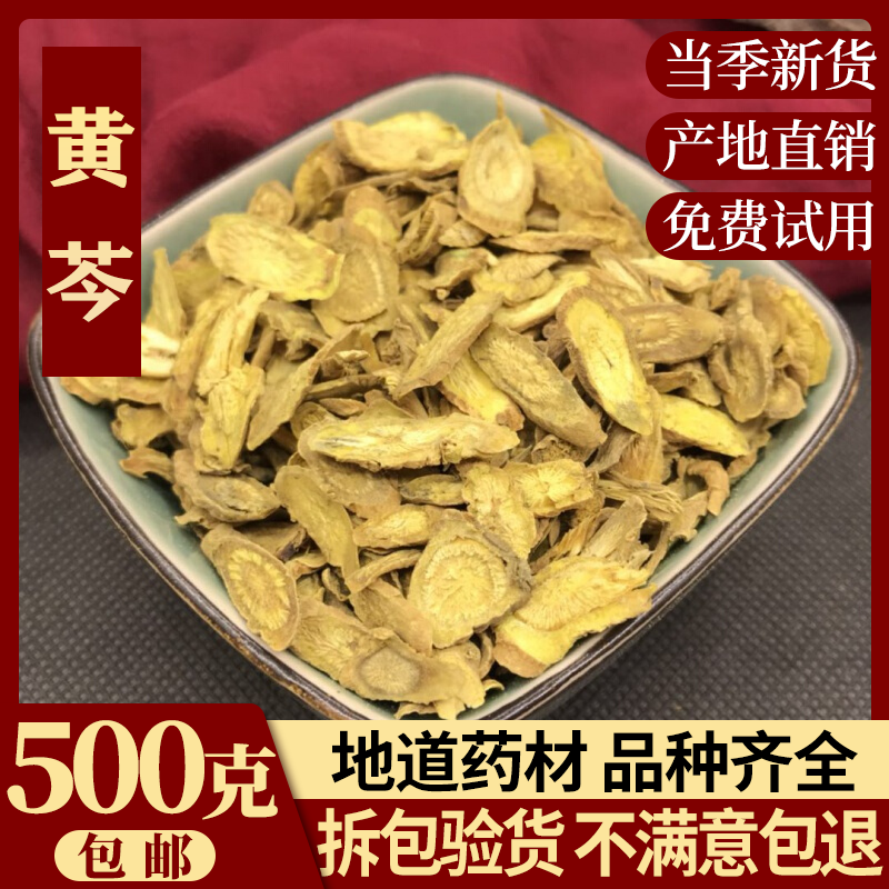 Zhengzong skullcap Chinese herbal medicine Baikal skullcap Baikal skullcap tea 500g No sulphur